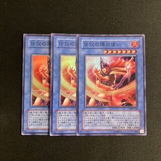 j78 伝説の爆炎使い スーパーレア 3枚セット 遊戯王 トレトレ