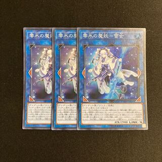 j154 Yuki Onna Super Rare 3-card set, Yu-Gi-Oh!