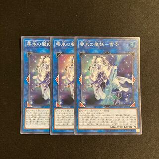 j171 Yuki-Onna Super Rare 3-card set, Yu-Gi-Oh!