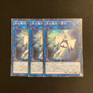 j182 Yuki Onna Super Rare 3-card set, Yu-Gi-Oh!