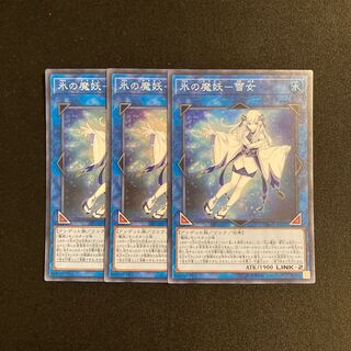 j186 Yuki Onna Super Rare 3-card set, Yu-Gi-Oh!