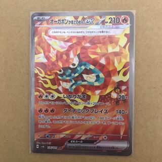ポケモンカードゲーム オーガポンかまどのめんex