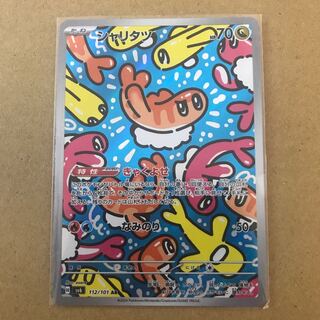 Pokemon Card Game Sharitatsu