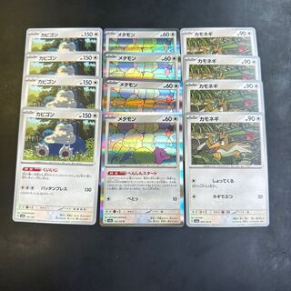 カビゴン　メタモン　カモネギ