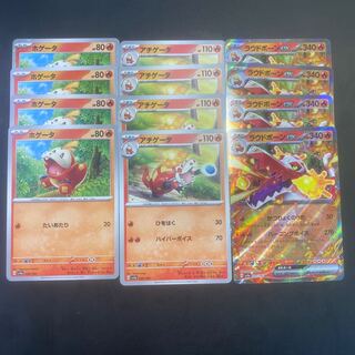 ホゲータ　アチゲータ　ラウドボーンex   進化ライン