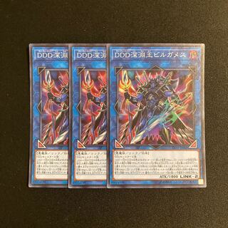 j241 D/D/D Abyss King Gilgamesh Super Rare set of 3 Yu-Gi-Oh Treasure