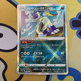 かがやくヒスイオオニューラ K 046/071