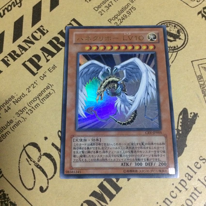 ハネクリボーLV10【UR】 1枚