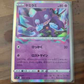 ヤミラミ R 044/100