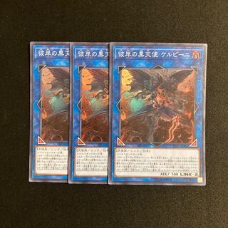 j280 Cherubini, Ebon Angel of the Burning Abyss Super Rare 3-card set, Yu-Gi-Oh!