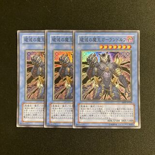 Exclusive (4 items)j290 Garlandolf, King of Destruction Super Rare 3-card set Yu-Gi-Oh Treasure