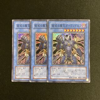 j304 Garlandolf, King of Destruction Super Rare 3-card set, Yu-Gi-Oh Treasure