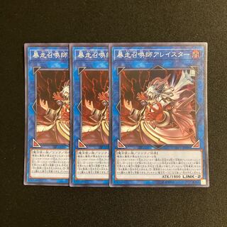 j312 暴走召喚師アレイスター スーパーレア  3枚セット 遊戯王 トレトレ