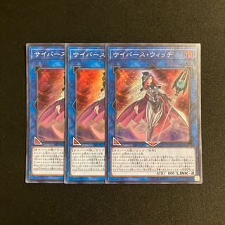 j327 サイバース・ウィッチ スーパーレア  3枚セット 遊戯王 トレトレ