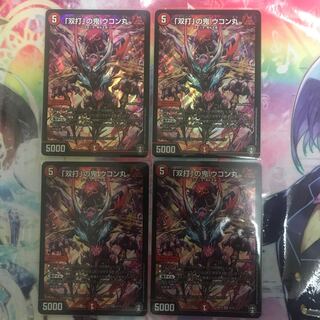 双打の鬼 ウコン丸