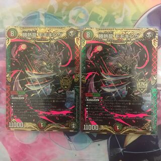 勝熱龍 モモキング