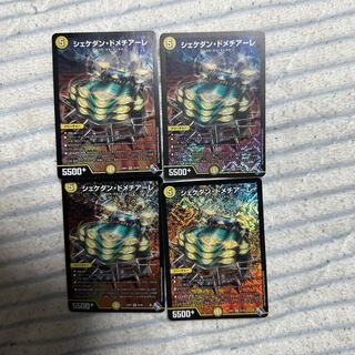 シェケダン・ドメチアーレ SR S2/S8