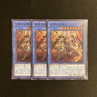 j350 凶導の白騎士 スーパーレア 3枚セット 遊戯王 トレトレ
