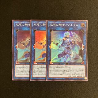 j353 双弩の騎士アストラム スーパーレア 3枚セット 遊戯王 トレトレ