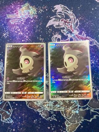 ヨマワル AR 203/172