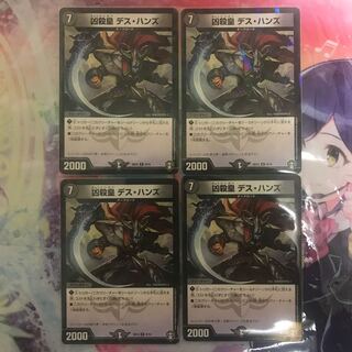 凶殺皇デス・ハンズ