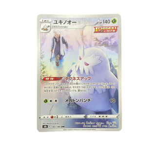 4520 4854 [Bulk order only] Abomasnow Smeargle〈CHR