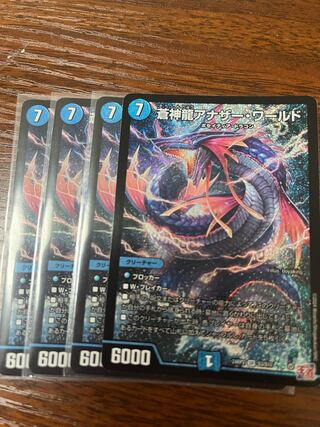 蒼神龍アナザー・ワールド SR S3/S10