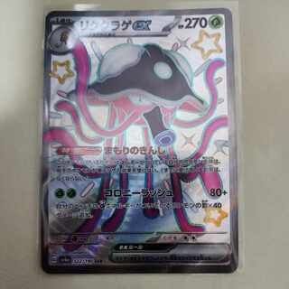 Rikkurage ex SSR 322/190