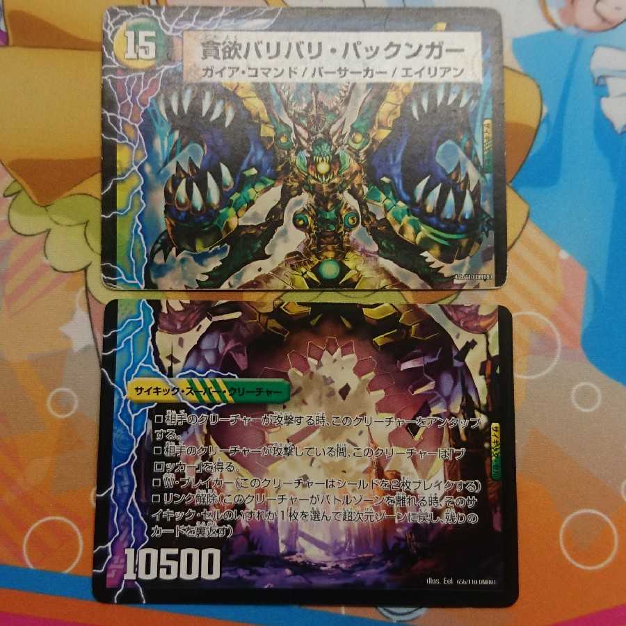 ガガ・パックン/ジオ・ザ・マン(ガガパックン、ジオザマン) 1枚