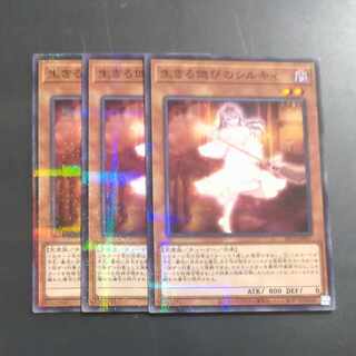 生きる偲びのシルキィ　パラレルノーマル　JP017✕３　【木林堂】