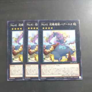 Number 41: Bagooska the Terribly Tired Tapir Normal JP044✕3