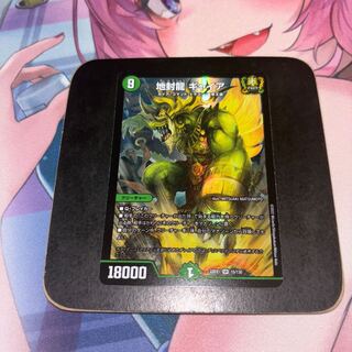 地封龍 ギャイア SR 15/130