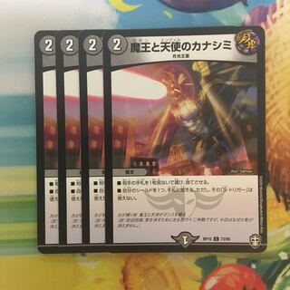 魔王と天使のカナシミ C 73/95