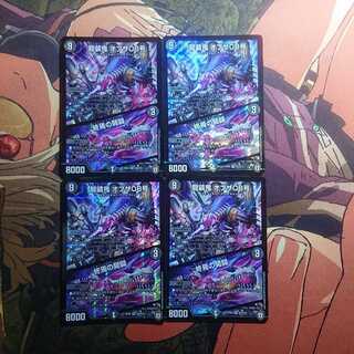 龍装鬼 オブザ08号｜終焉の開闢  ×4