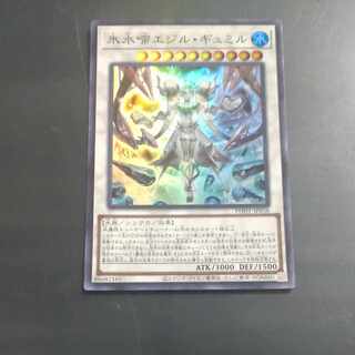 Ice Water Chime Egil Gumil Super Rare JP038 [Korindo