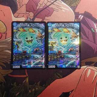 次元の嵐 スコーラー  ×2