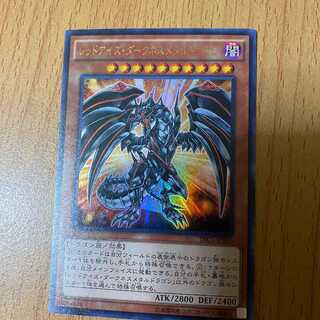 UR Red-Eyes Darkness Metal Dragon Ultra