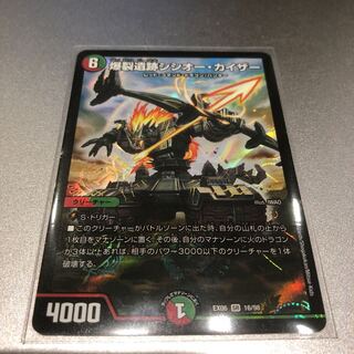 爆裂遺跡シシオー・カイザー