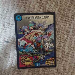 プロジェクト・ゴッド