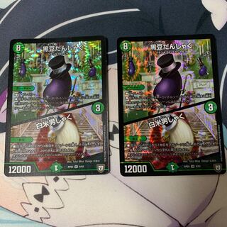 黒豆だんしゃく｜白米男しゃく