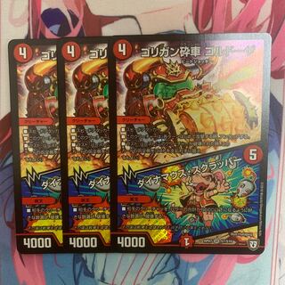 ゴリガン砕車 ゴルドーザ｜ダイナマウス・スクラッパー 3枚セット