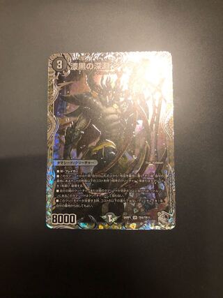 漆黒の深淵 ジャシン帝 SR TR4/TR11