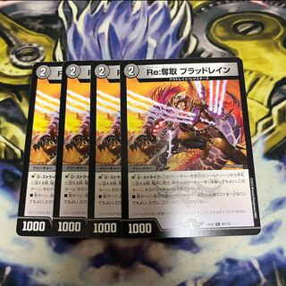 Re:奪取 ブラッドレイン C 97/112 1枚