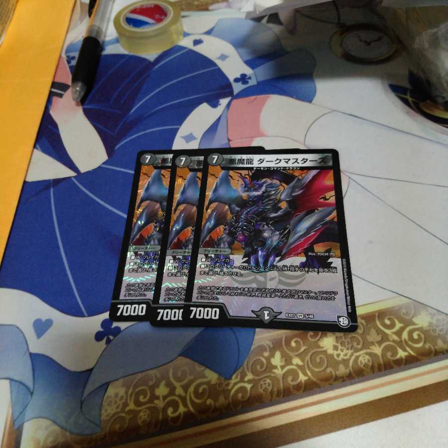 悪魔龍 ダークマスターズ 三枚