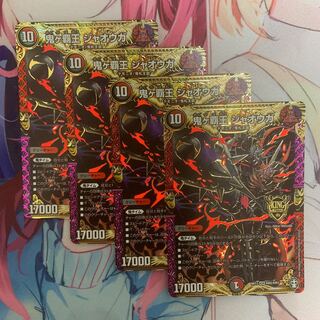 鬼ヶ覇王 ジャオウガ 4枚セット