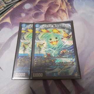 スコーラー 2枚