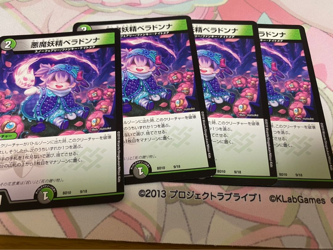 悪魔妖精ベラドンナ 4枚セット