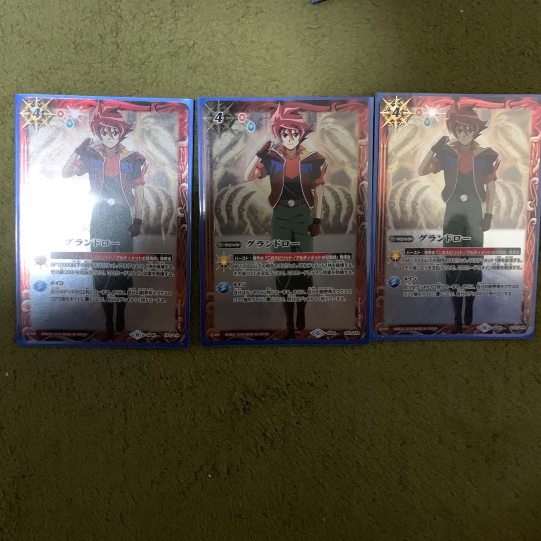 グランドロー(3枚)