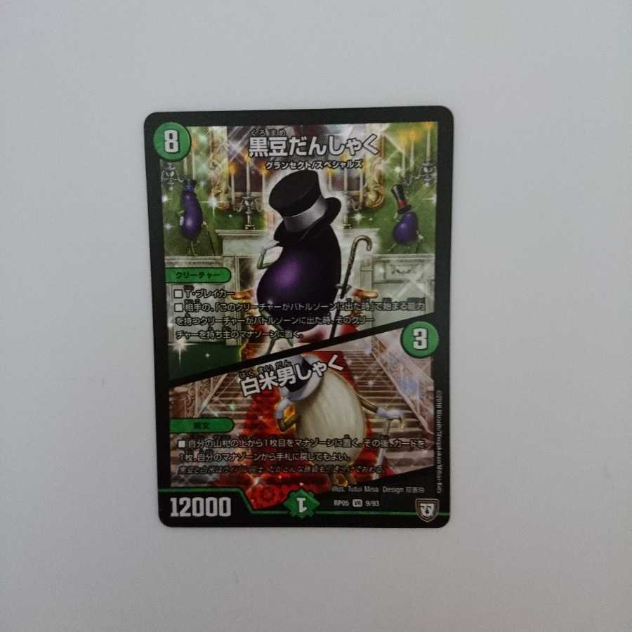 黒豆だんしゃく｜白米男しゃく