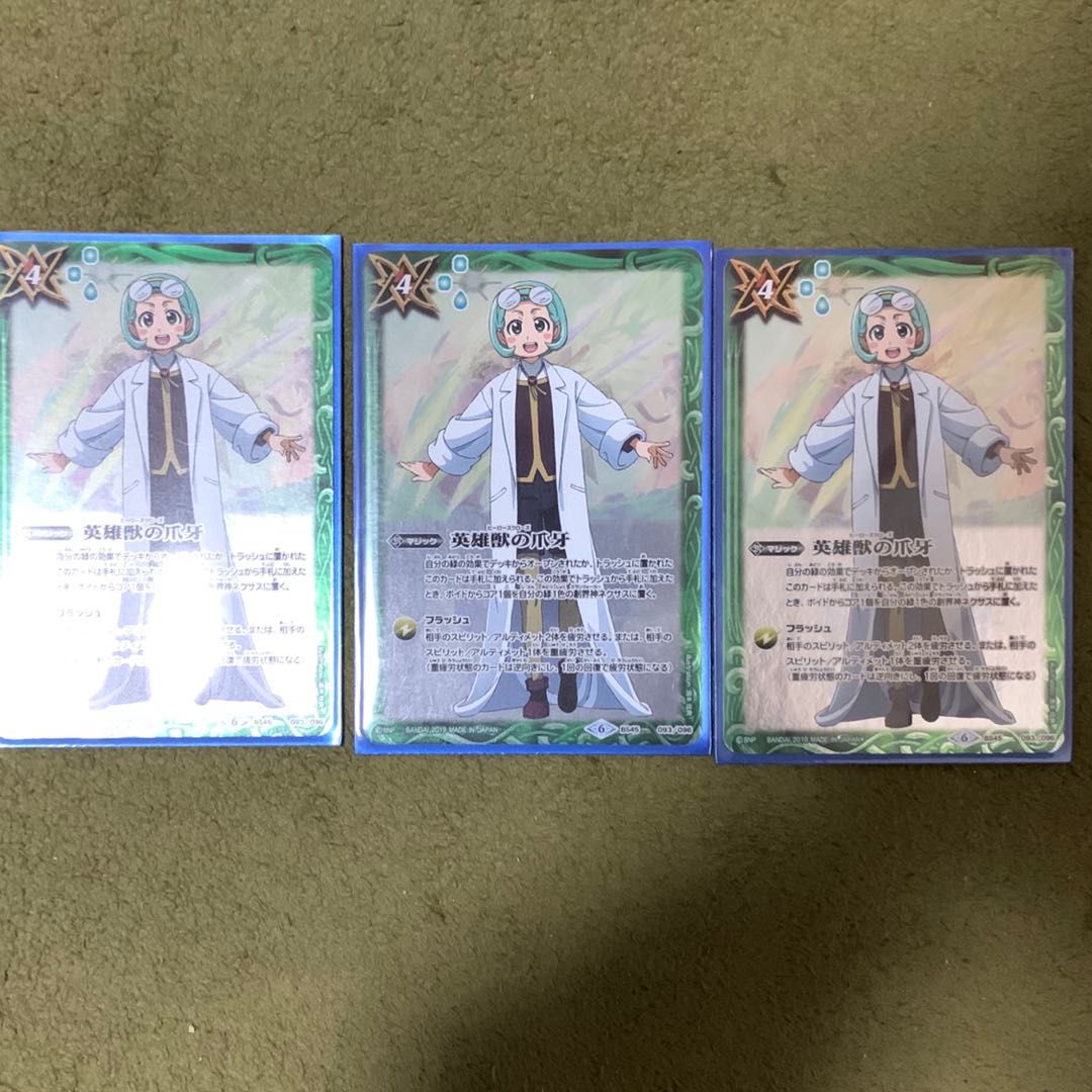 英雄獣の爪牙(ヒーローズクローズ)